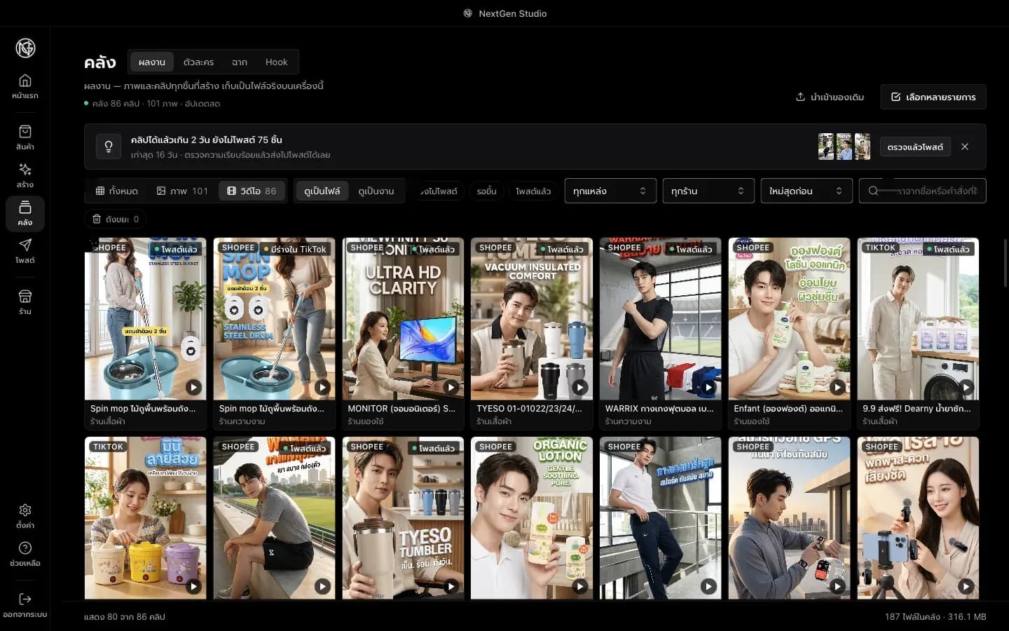 คลังผลงาน ปกคลิปที่สร้างแล้วเรียงเป็นตาราง ป้ายช่องทางและสถานะโพสต์แล้วบนแต่ละคลิป