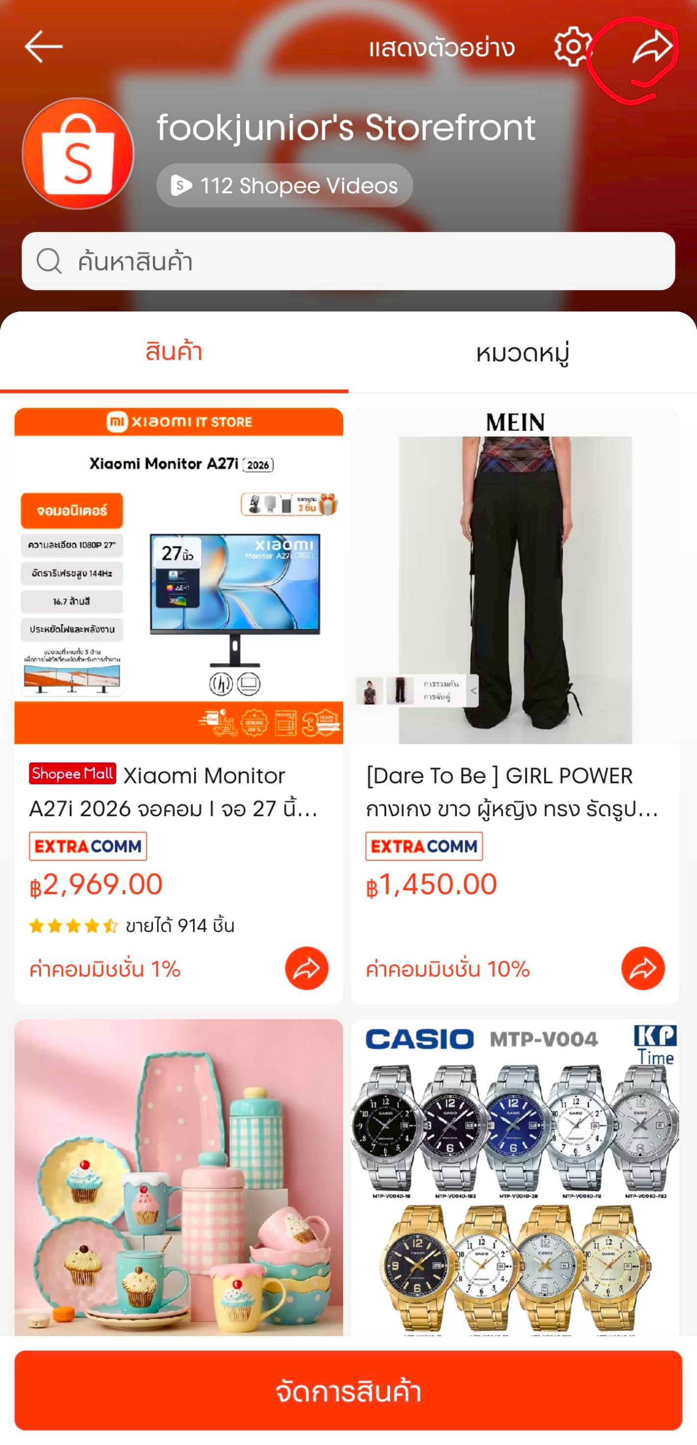 ปุ่มแชร์ที่มุมขวาบนของหน้าร้าน Storefront Shopee